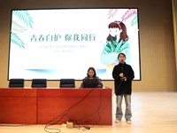 青春自护 你我同行 ——东沙湖实验中学开展女生自护专题教育
