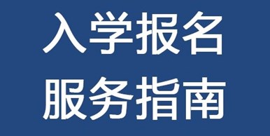 2025年苏州工业园区东沙湖实验中学入学报名服务指南