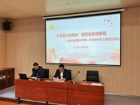 不忘初心担使命，踔厉奋发启新程——记东沙湖实验中学第一党支部十月主题党日活动