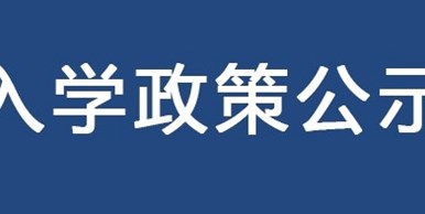2025年苏州工业园区东沙湖实验中学入学政策公示